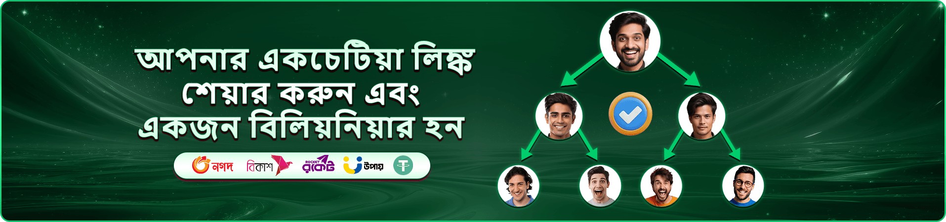 ওয়েলকাম বোনাস প্রমোশন ব্যানার