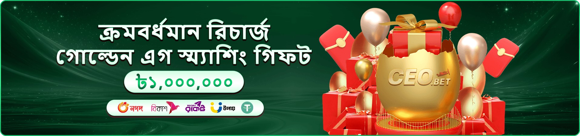 গেম প্রচার ব্যানার