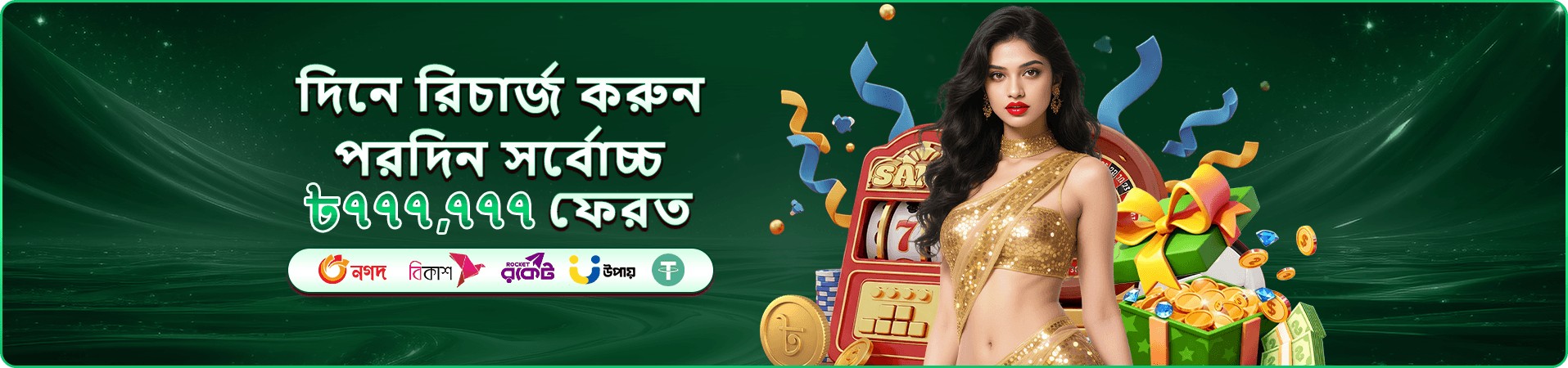 লাইভ ক্যাসিনো টেবিল প্রমোশন ব্যানার