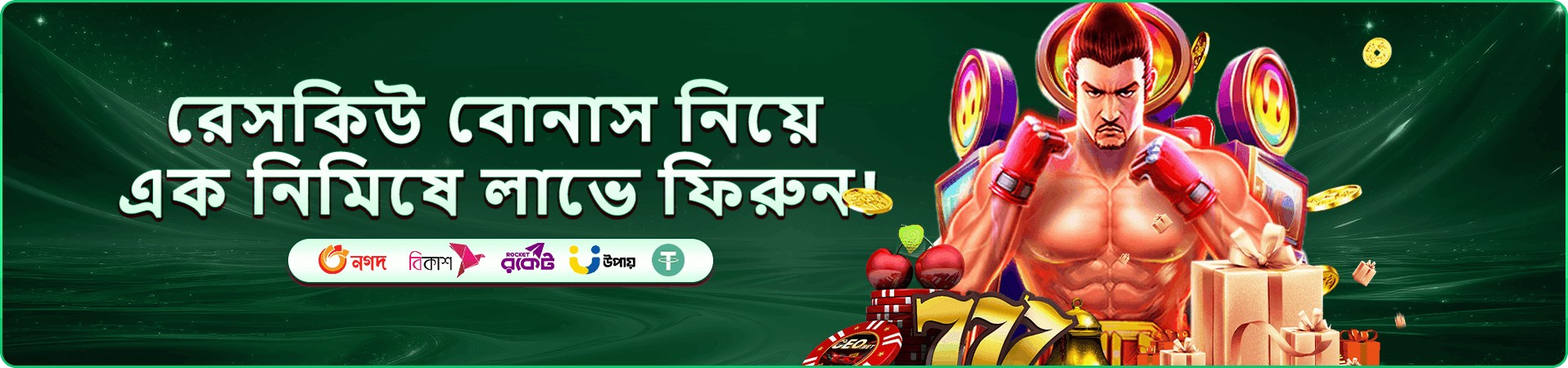 মোবাইল ক্যাসিনো ব্যানার